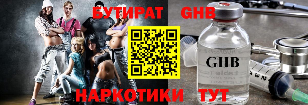 Бутират BDO 33% Верхний Уфалей