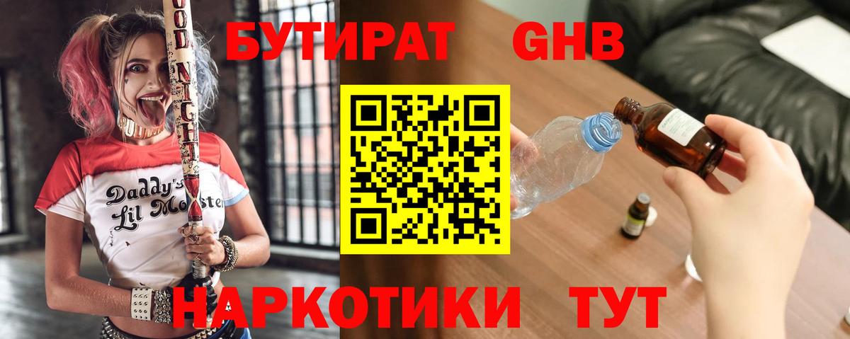 БУТИРАТ BDO  БУТИРАТ  Верхний Уфалей 