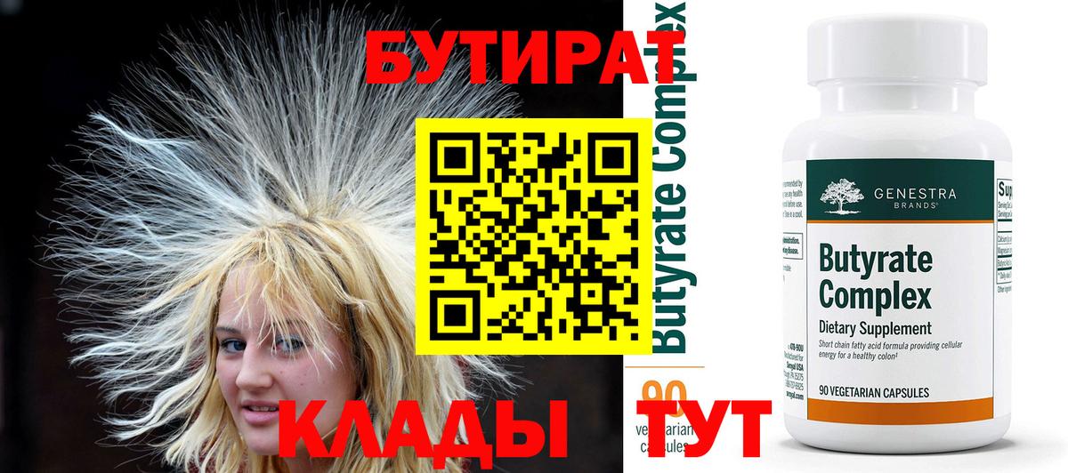 Бутират вода  Вход с VPN  Верхний Уфалей 