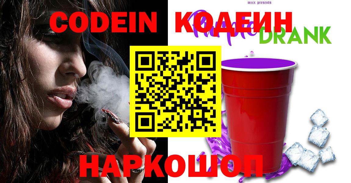 Кодеин Purple Drank  Кодеин напиток Lean (лин)  Верхний Уфалей 