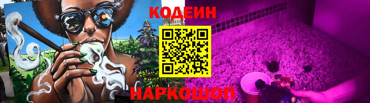 Codein Purple Drank  Вход с VPN  Кодеин Purple Drank  Верхний Уфалей 