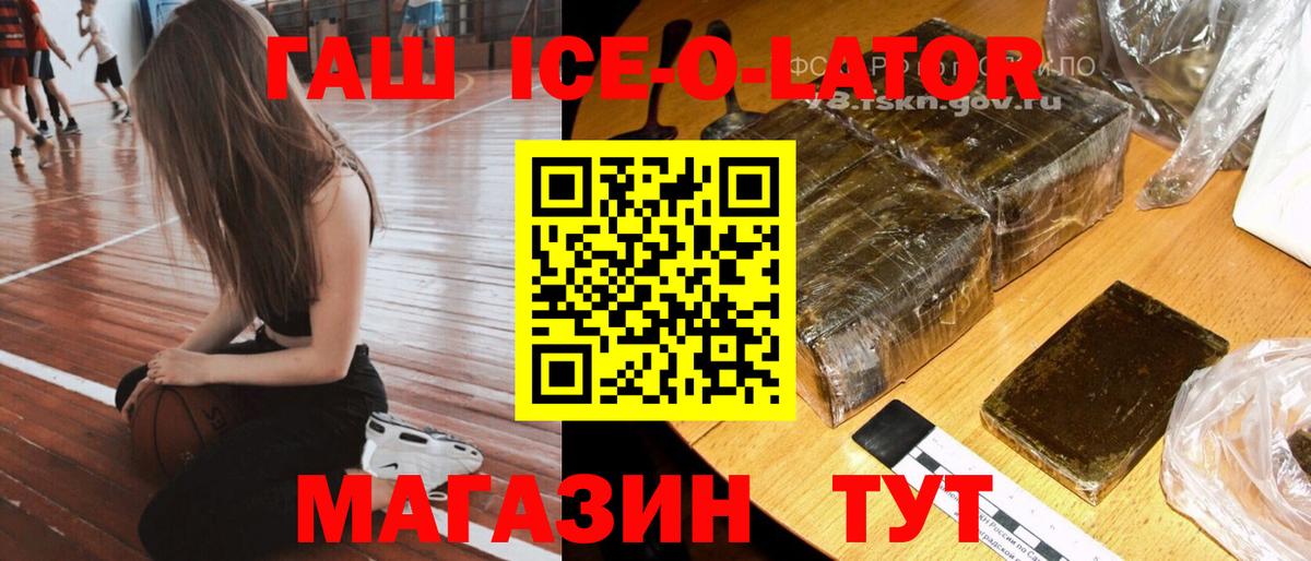Верхний Уфалей  ГАШИШ 40% ТГК  Вход с VPN  ГАШ Ice-O-Lator 
