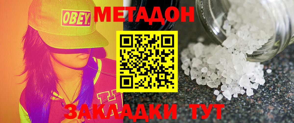 Метадон VHQ  Вход с VPN  МЕТАДОН methadone  Верхний Уфалей 