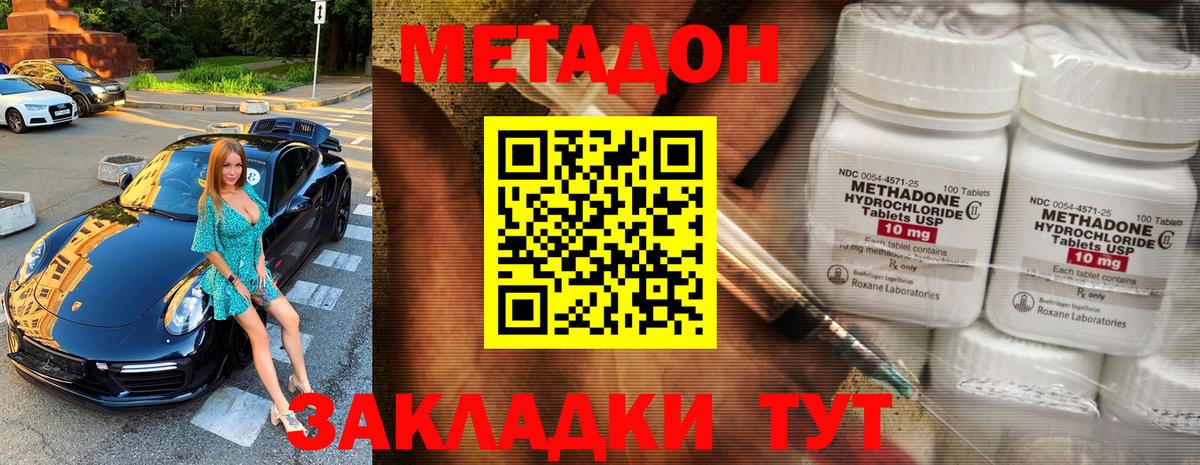 МЕТАДОН methadone Верхний Уфалей